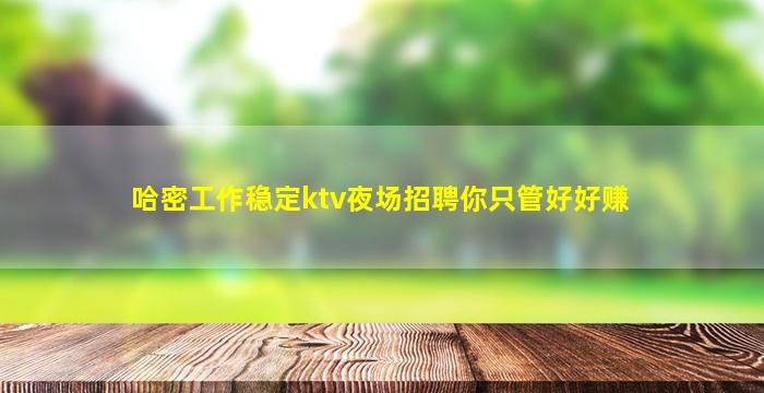 大庆夜场招聘